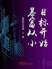 创业从小目标开始_暴富从小目标开始