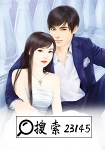 男主女主是白雅,刘爽,苏筱灵的小说是什么_甜蜜宠婚：总裁，温柔点