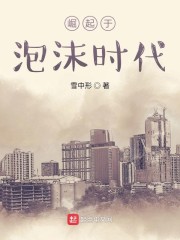 我在东京泡沫时代_人在东京，崛起泡沫时代