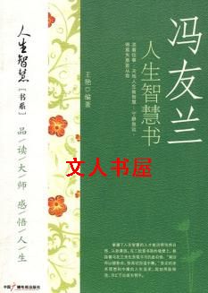 男主女主是冯友兰,冯老,孔子的小说是什么_冯友兰人生智慧书