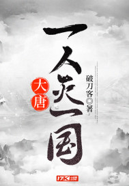 男主女主是刘枫,塔利亚,赵云的小说是什么_大唐：一人灭一国