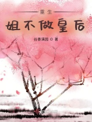 男主女主是傅正宇,林琳,刘禹的小说是什么_重生姐不做皇后