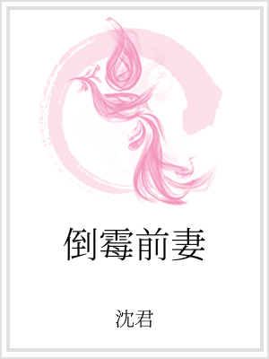 男主女主是李功哲,杨艺凡,功哲的小说是什么_倒霉前妻