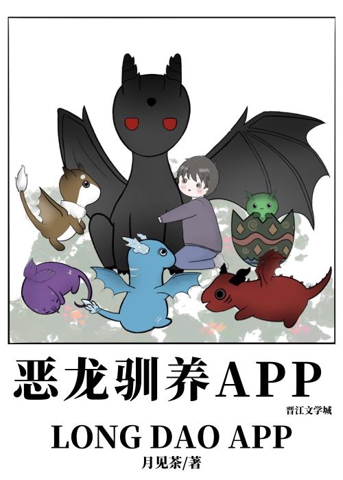 巫斯宁初《云养龙崽app》_云养龙崽app