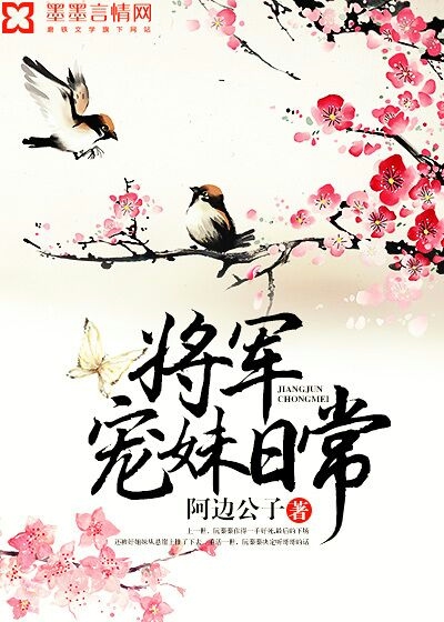 男主女主是谢南瑾,谢南骐,谢南骥的小说是什么_将军宠妹日常