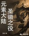 元素历1013年天隆23年夏曜阳帝国位于元素大陆西南方，这得天独厚的地理位置，以及平原占比较多的国土_元素大陆圣徽之役