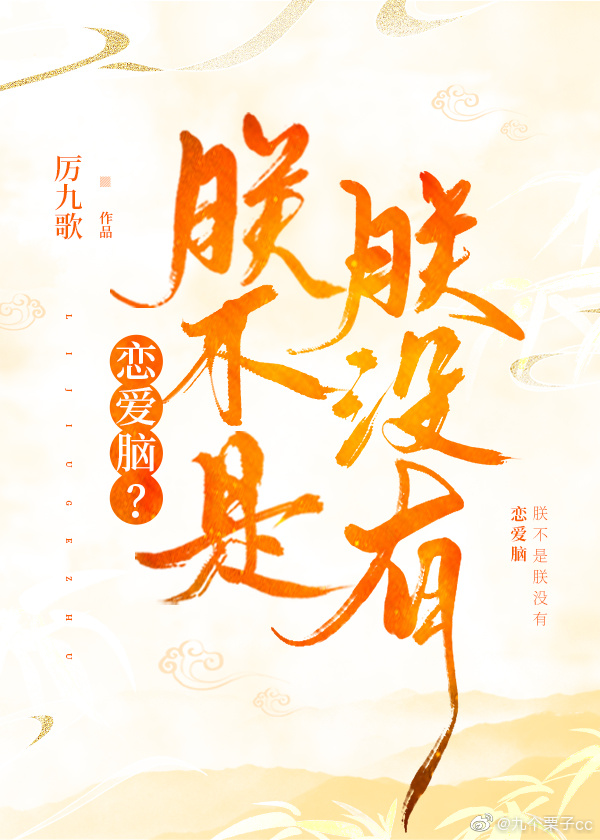 男主女主是李瑜,安墨,萧青的小说是什么_对陛下读心后发现他是恋爱脑