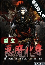 陆仁史莱姆《重生之恶魔化身》_重生之恶魔化身