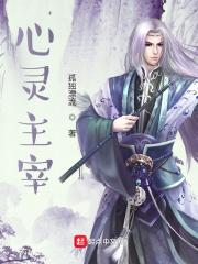 心灵主宰无错版_心灵主宰