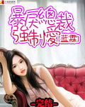 男主女主是林思雅,季凯枫,萧林湘的小说是什么_暴戾总裁强制爱