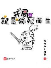 撕裂的头痛。脑海里面就像是细胞大军的死亡一样，周而复始，生生不息。抿了抿嘴唇，微微的有些风干，从脑海_开局就是向死而生