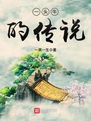男主女主是王铮,赵青龙,黑毛的小说是什么_一头牛的传说