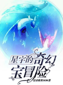 小说《星宇的奇幻宝可梦冒险》TXT百度云_星宇的奇幻宝可梦冒险