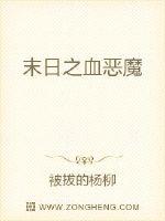 恶魔之魂末日_末日之血恶魔