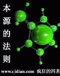 天地本源法则_本源的法则