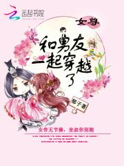 凤紫顾一凡《女帝无节操：皇叔，你别跑》_女帝无节操：皇叔，你别跑