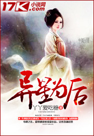 男主女主是苏辰熙,王思宇,洛水的小说是什么_异星为后