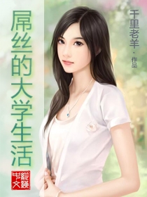 男主女主是蒋辉,杨森,李明静的小说是什么_屌丝的大学生活