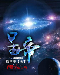 小说《星帝》TXT百度云_星帝