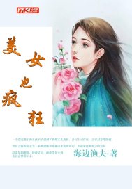 小说《美女也疯狂之卧底扬威》TXT下载_美女也疯狂之卧底扬威