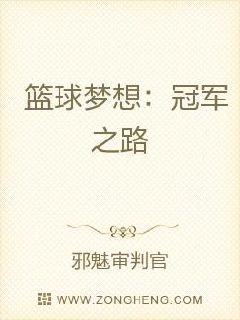 男主女主是叶晓丹,王凯,曹云飞的小说是什么_篮球梦想：冠军之路