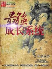 男主女主是张子豪,杨若雪,刘颖的小说是什么_最强成长系统
