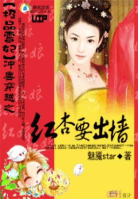 小说《极品霉妃：冲喜穿越之红杏要出墙》TXT百度云_极品霉妃：冲喜穿越之红杏要出墙