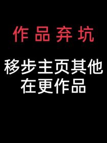 小说《易烊千玺：温南知倾沉》TXT下载_易烊千玺：温南知倾沉