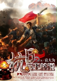 小说《抗战之浴血悍将》TXT下载_抗日之兵王传说