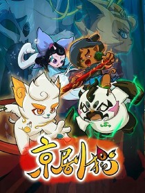 京剧猫白糖韵神的觉醒_京剧猫白糖韵神的觉醒