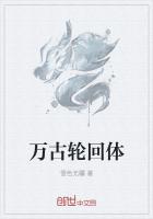 男主女主是云洛,苏灵,林熙的小说是什么_万古轮回体