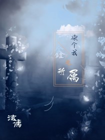 沈亦臻向鑫《柒个我：鑫之所属》_柒个我：鑫之所属