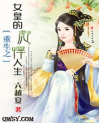 男主女主是云怀玉,齐胜贤,蓝冰的小说是什么_重生之女皇的彪悍人生