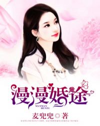 小说《漫漫婚途》TXT下载_漫漫婚途