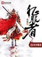 男主女主是吕岩,毛文龙,明军的小说是什么_帝国之征服者