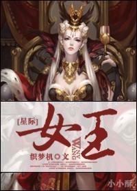 [星际]女王_[星际]女王