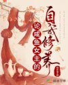 '余一讲得口干舌燥，站定后，她拿着手中的那本皱巴巴的《前梁正史》问着眼皮子底下焉头耷耳的学生：“知道_论咸鱼女主的自我修养