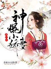 [小说][穿越重生]《农门之神棍小娇妻》TXT全集下载（全本） 作者：香蕉小太郎（起点完结）  完本签约免费_农门之神棍小娇妻