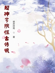 男主女主是鹤渊,凯莎,鹤熙的小说是什么_超神学院世界旅行