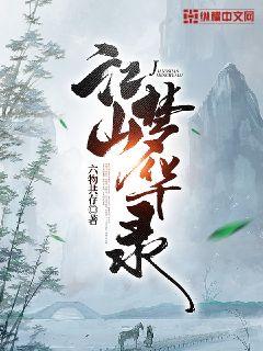 梦华录 君惑江山_江山梦华录