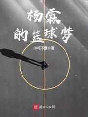 男主女主是杨霖,赵雅静,陆坚的小说是什么_杨霖的篮球梦