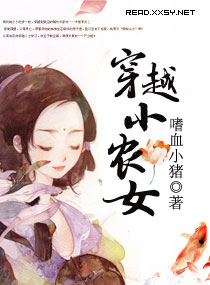 穿越小农女txt_穿越小农女