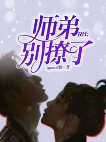 孟美岐夏之光《RH：师弟别撩了》_RH：师弟别撩了