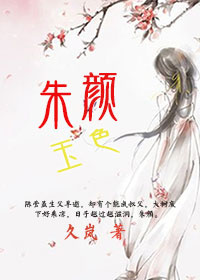 男主女主是陈莹,萧隐,萧月兰的小说是什么_朱颜玉色