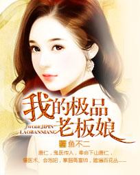 男主女主是唐仁,凤灵,陆晴的小说是什么_我的极品老板娘