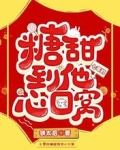 七零的糖甜到他心口窝 _七零的糖甜到他心口窝 