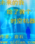 男主女主是李斯,赵高,小杨的小说是什么_未来的我给了我个时空机器