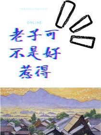 男主女主是原田,东条正义,若林优马的小说是什么_老子不是你能惹得