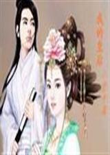 男主女主是萧焕,库莫尔,凤来阁的小说是什么_我的皇后(上下部+前传)