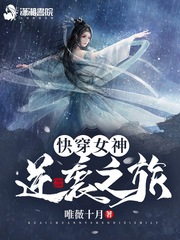 男主女主是彭锦棠,云易,顾文勋的小说是什么_快穿女神逆袭之旅